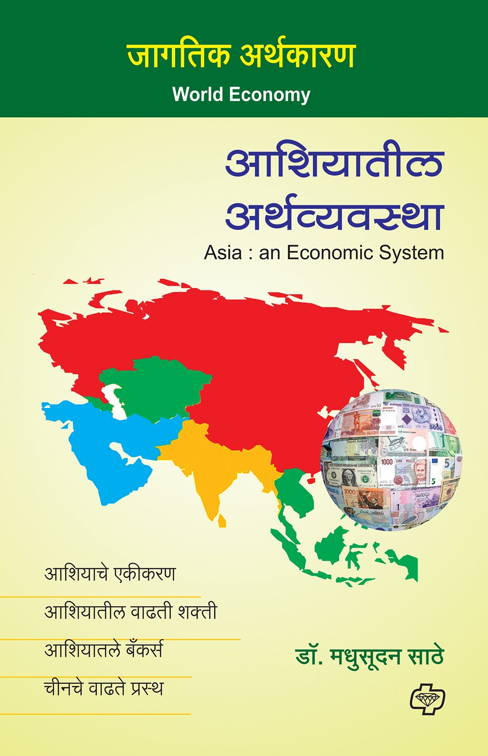 Ashiyatil Arthvyavastha