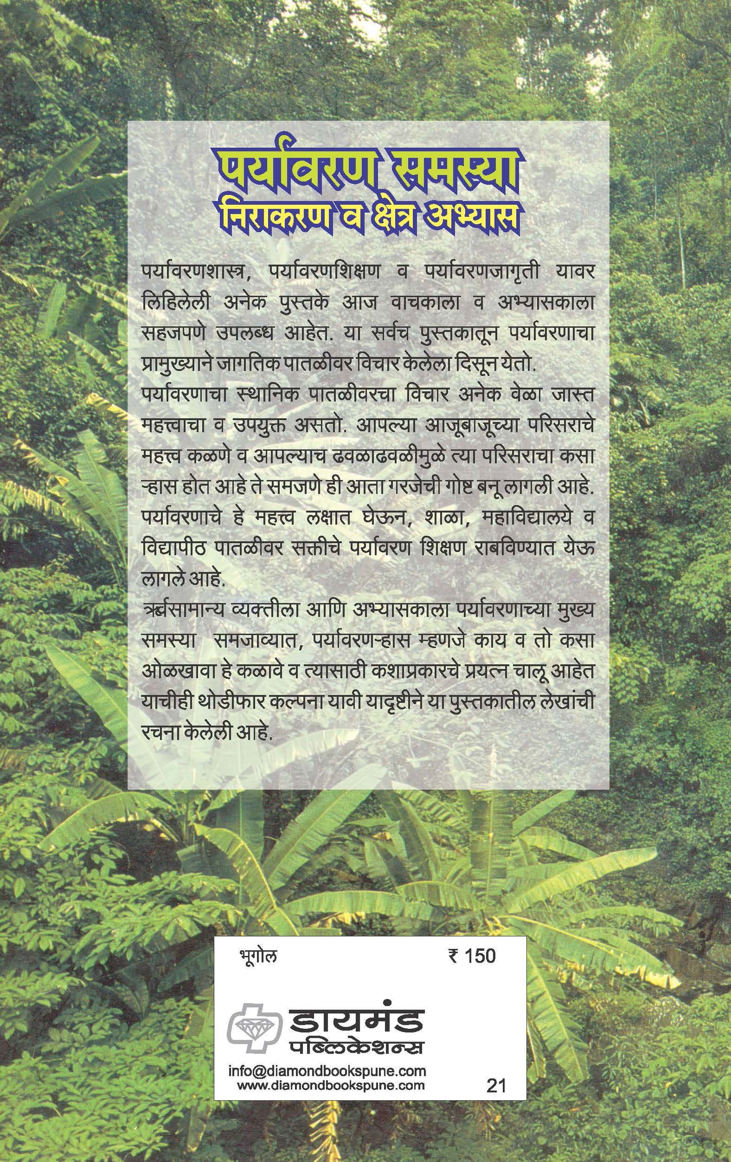 पर्यावरण समस्या निराकरण क्षेत्र अभ्यास