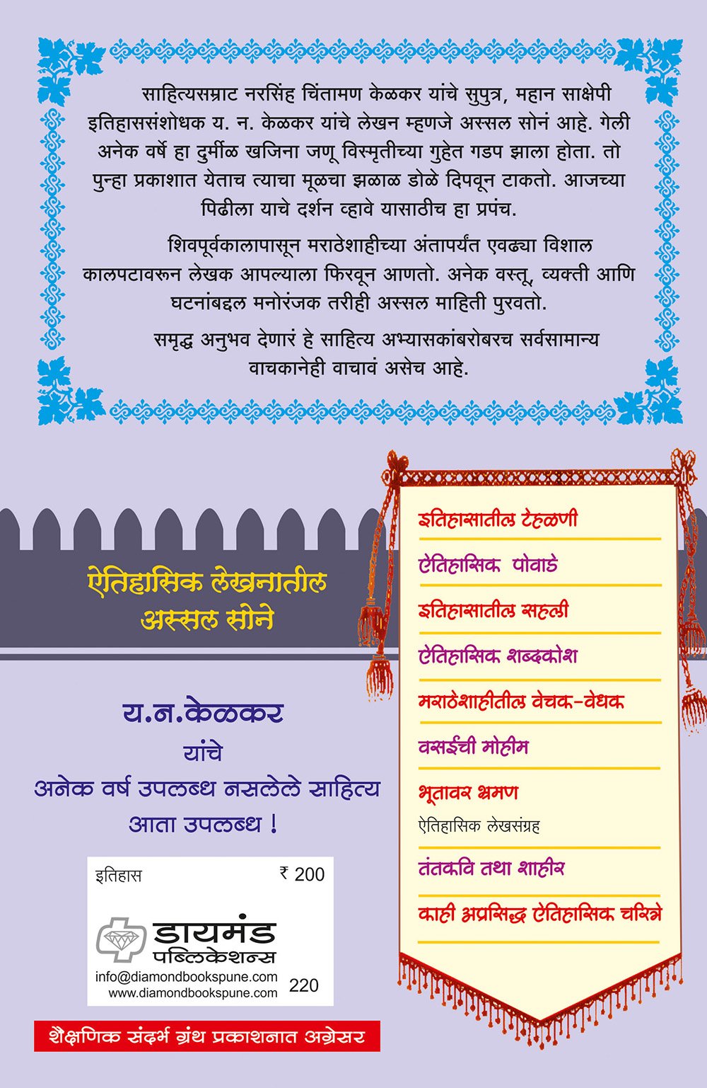 इतिहासातील टेहळणी