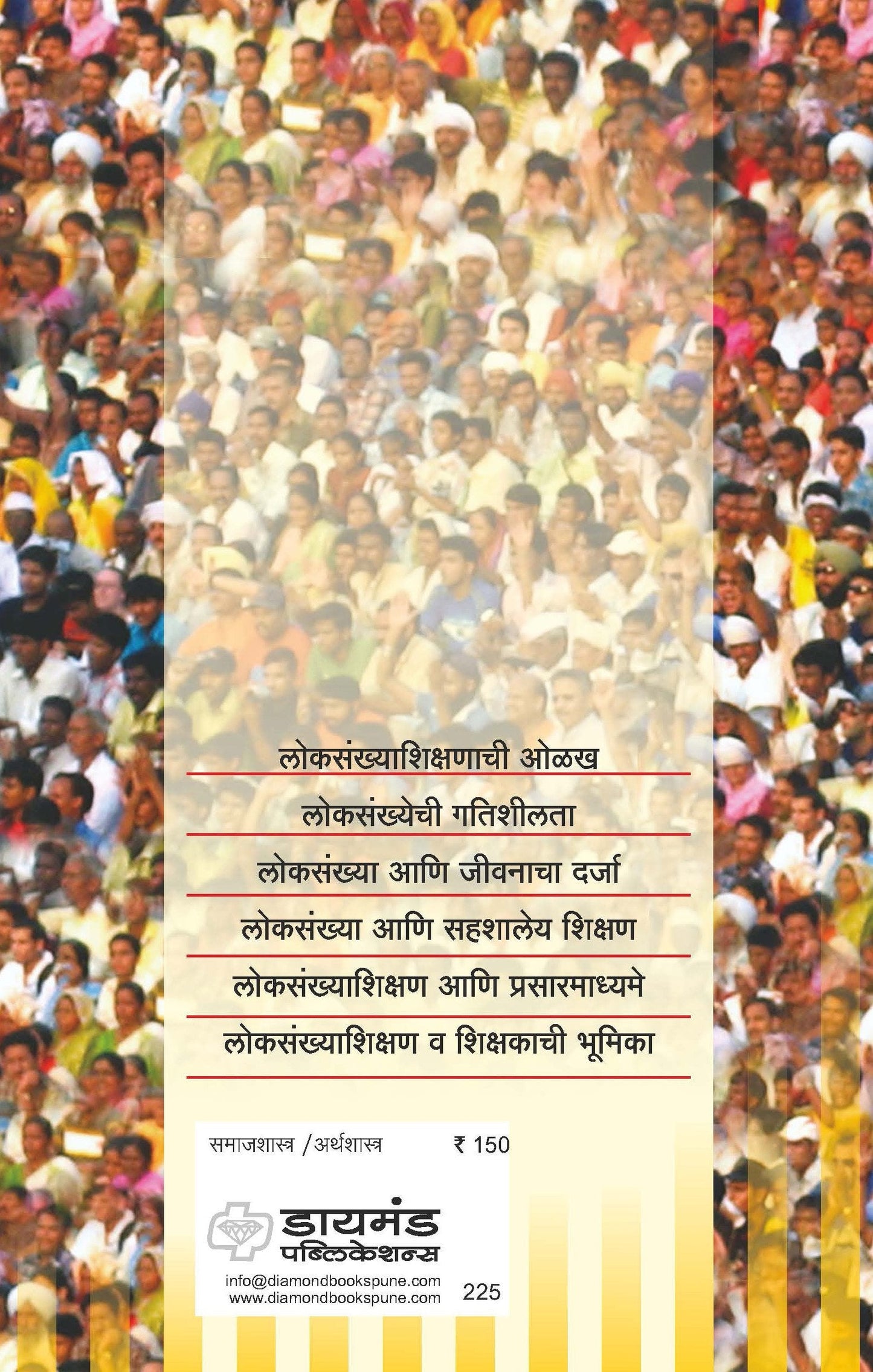 लोकसंख्या शिक्षण