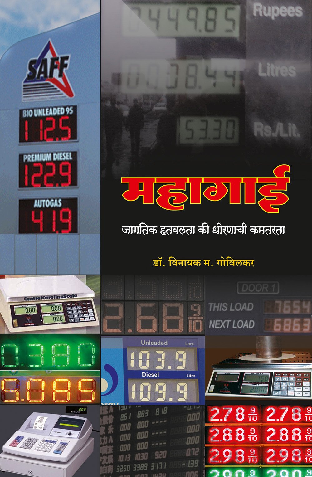 महागाई