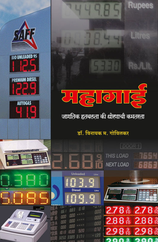 महागाई