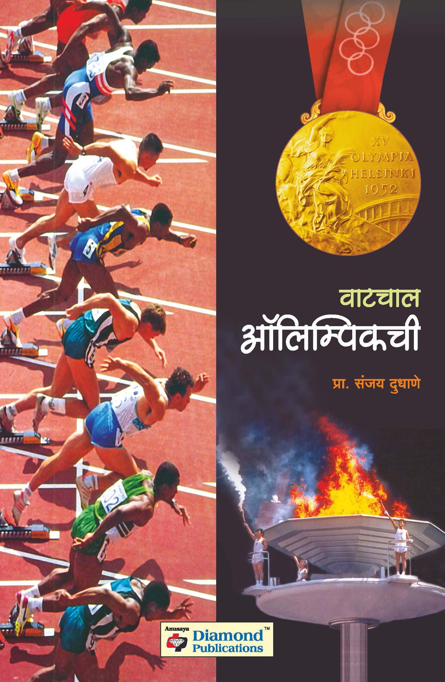 वाटचाल आलिंपिकची