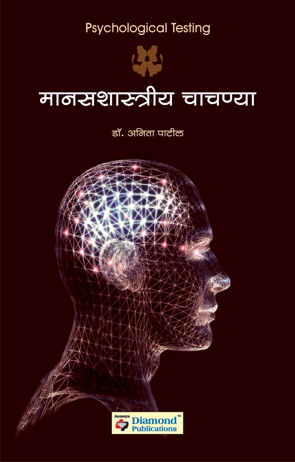 मानसशास्त्रीय चाचण्या