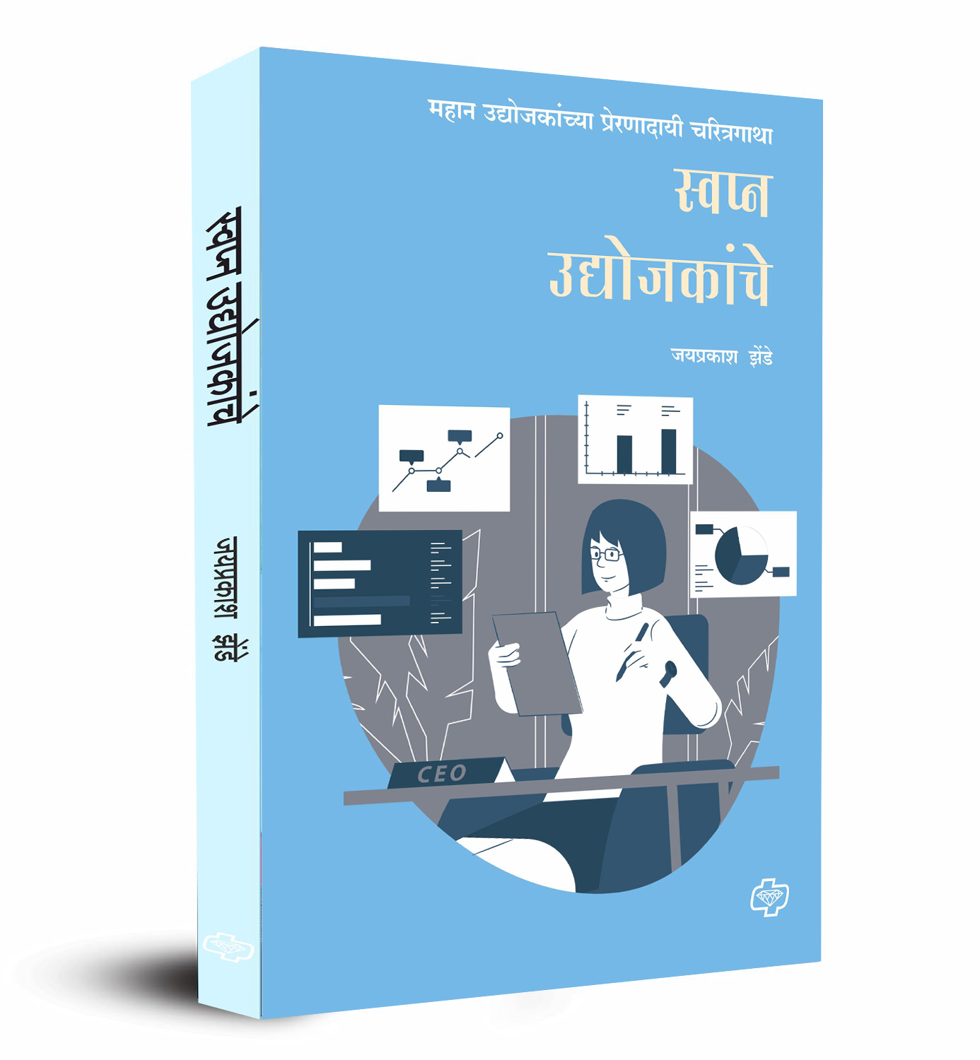 स्वप्न उद्योजकांचे