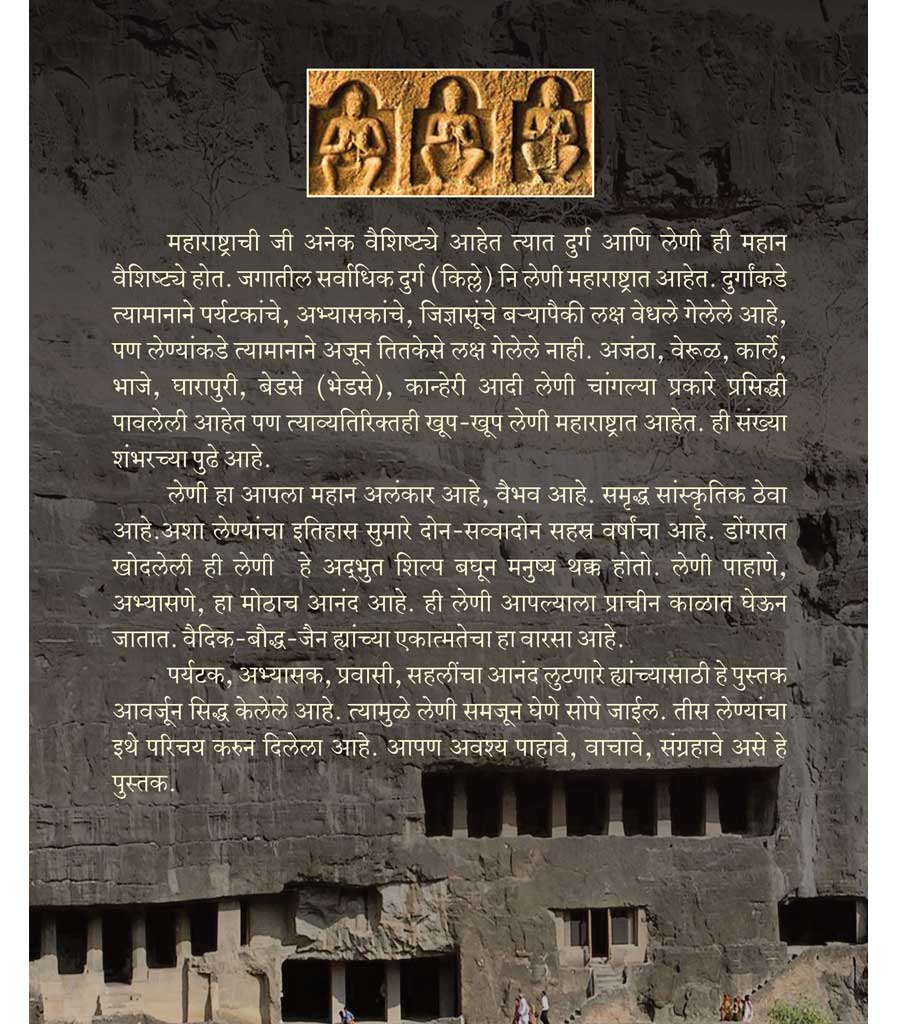 महाराष्ट्रातील लेणी