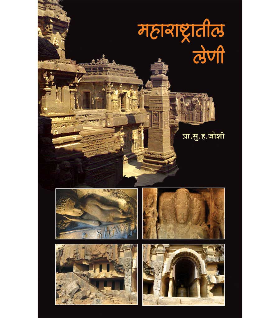 महाराष्ट्रातील लेणी