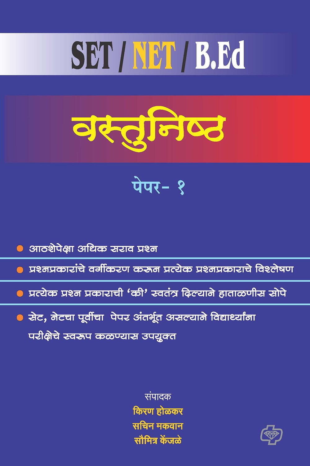 वस्तुनिष्ठ : पेपर 1