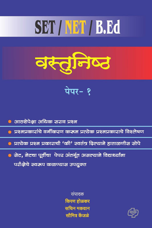 वस्तुनिष्ठ : पेपर 1