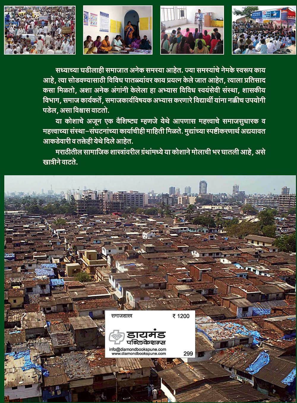 डायमंड  समाजकार्यकोश