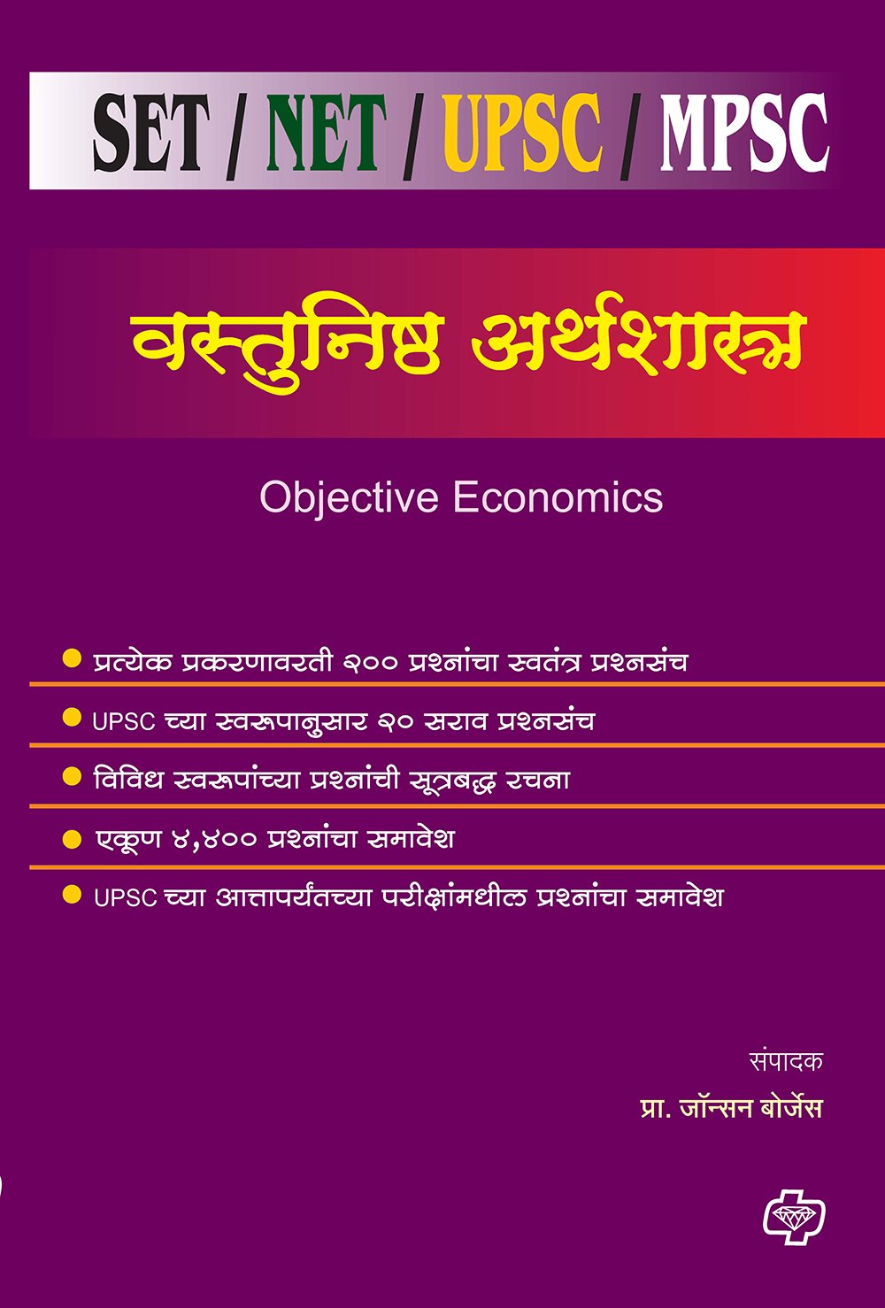 वस्तुनिष्ठ अर्थशास्त्र