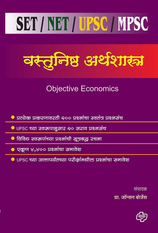 वस्तुनिष्ठ अर्थशास्त्र
