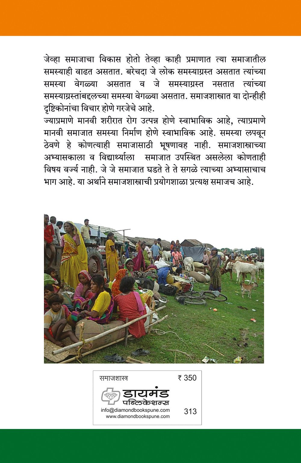 भारतीय समाज प्रश्न आणि समस्या