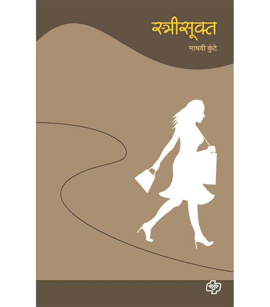 स्त्रीसूक्त