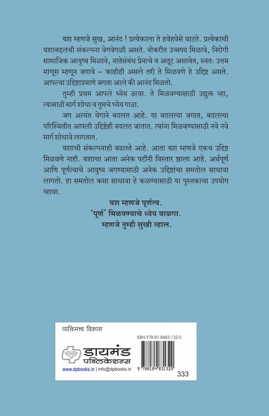 यशाकडे भरारी