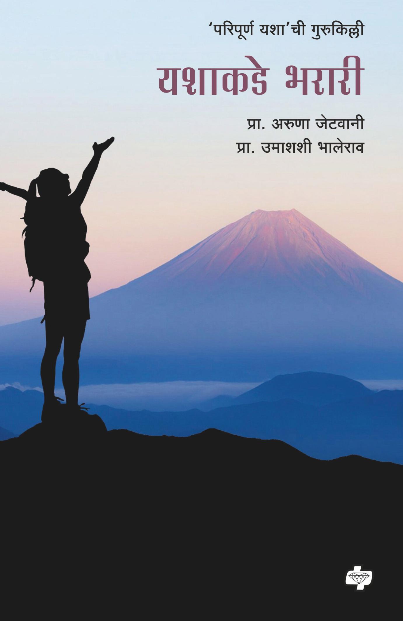 यशाकडे भरारी