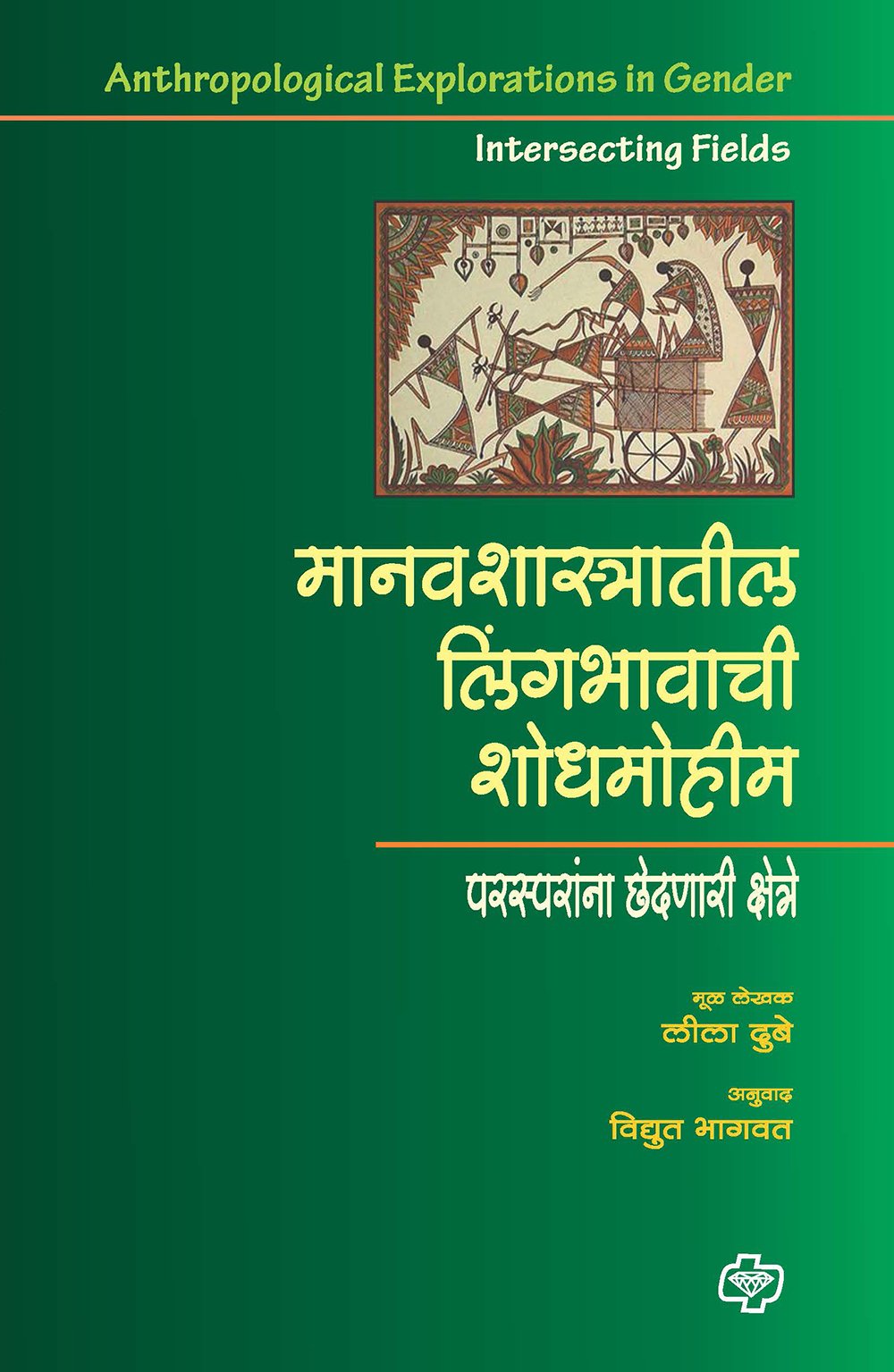मानवशास्त्रातील लिंगभावाची शोधमोहीम