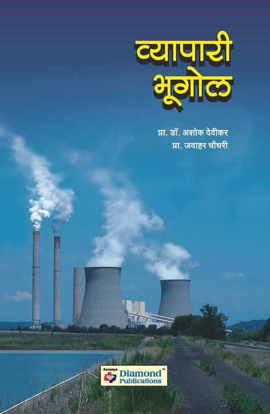 व्यापारी भूगोल
