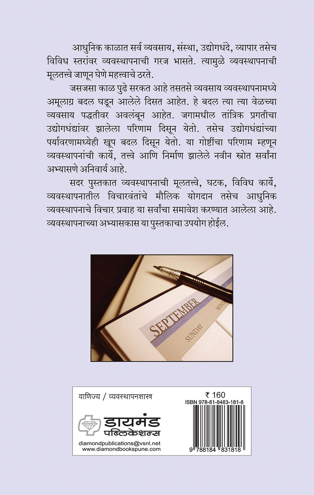 व्यवस्थापनाची तत्वे आणि कार्ये