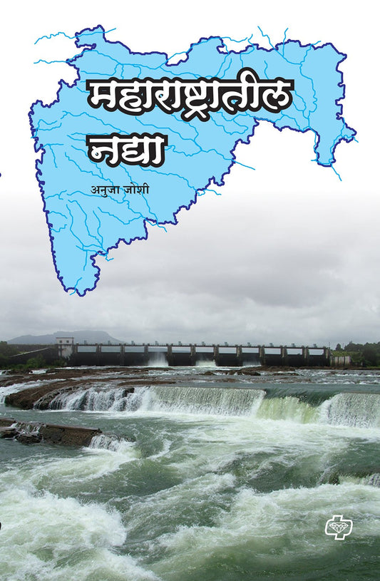 महाराष्ट्रातील नद्या