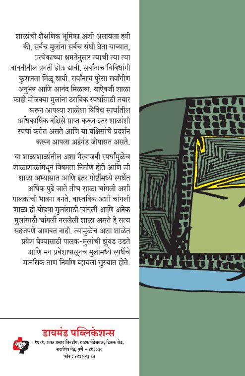 आजचे शिक्षण उद्याचे जीवन