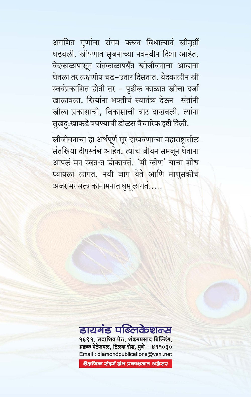 महाराष्टातील संत कवयित्री