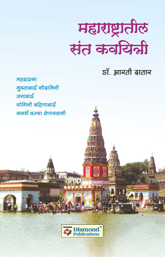 महाराष्टातील संत कवयित्री
