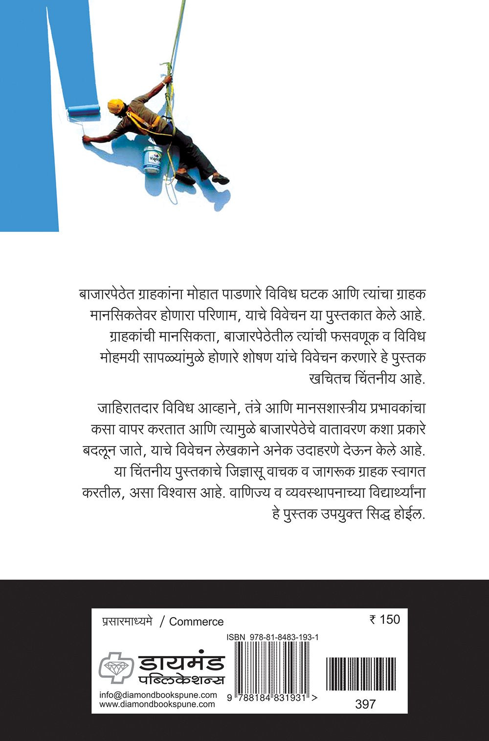 जाहिरात विश्व