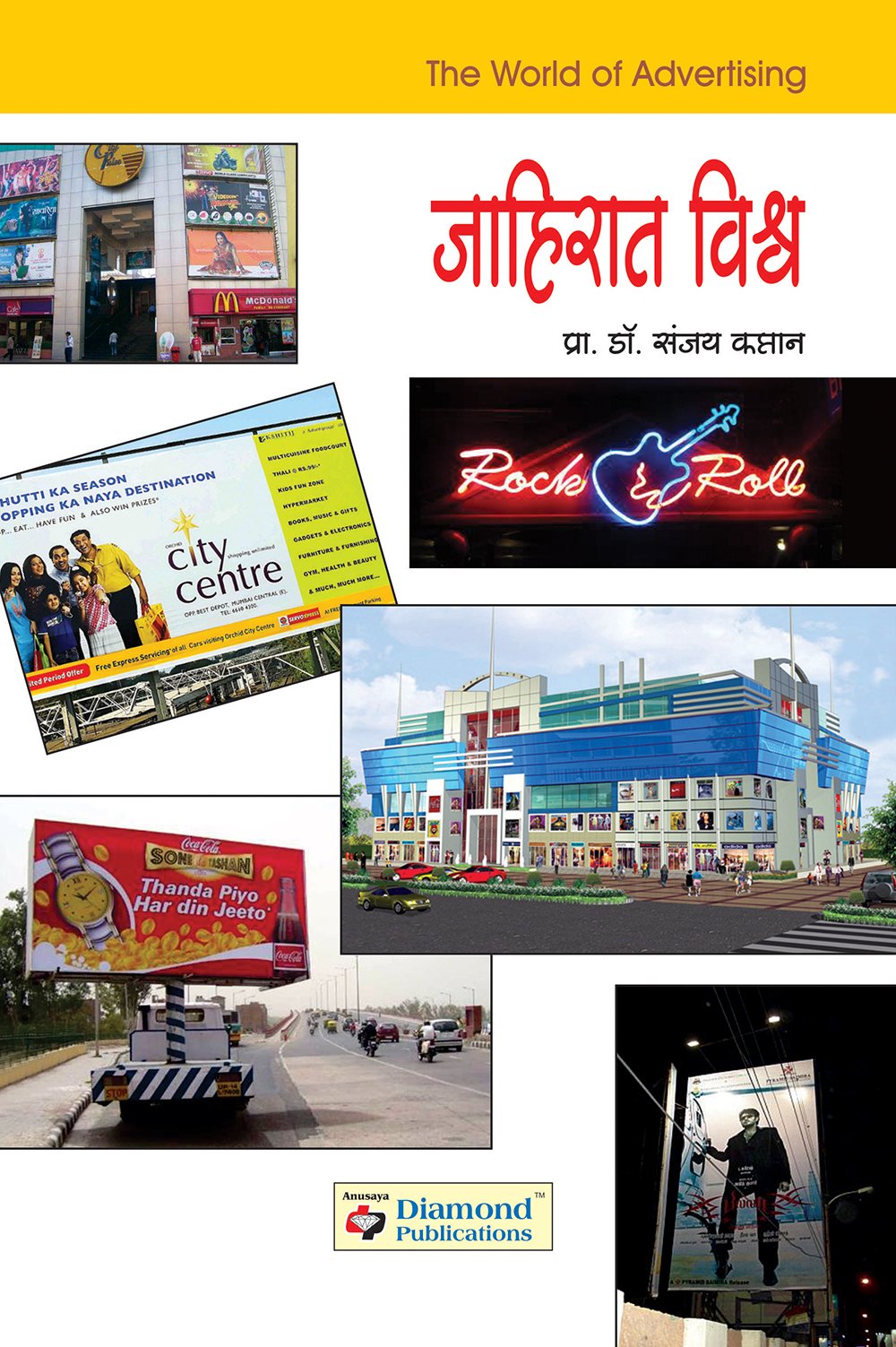 जाहिरात विश्व