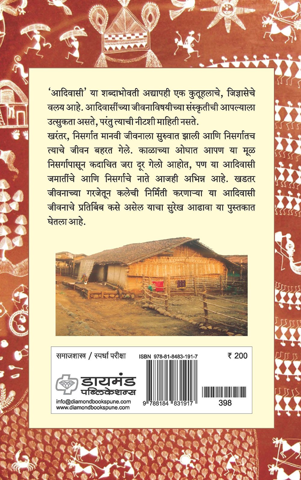 महाराष्ट्रातील आदिवासी