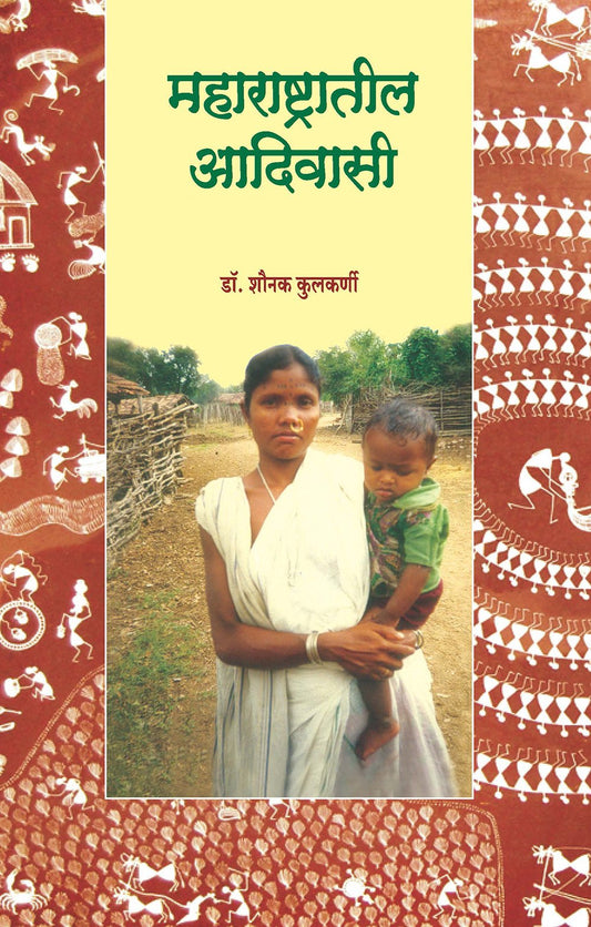 महाराष्ट्रातील आदिवासी