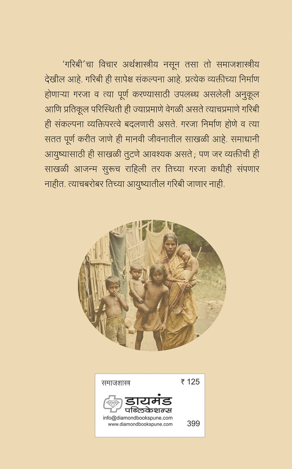 महाराष्टातील गरिबी