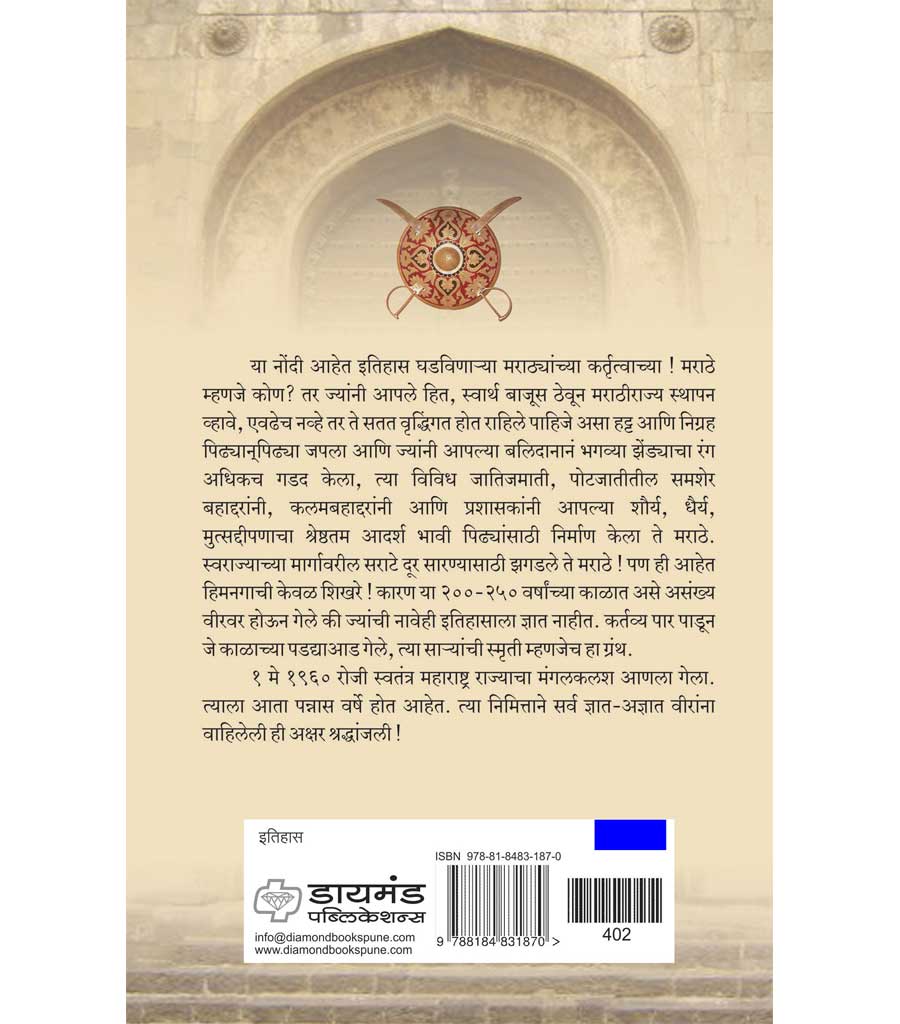 महाराष्ट्रातील प्रसिध्द सरदार घराणी