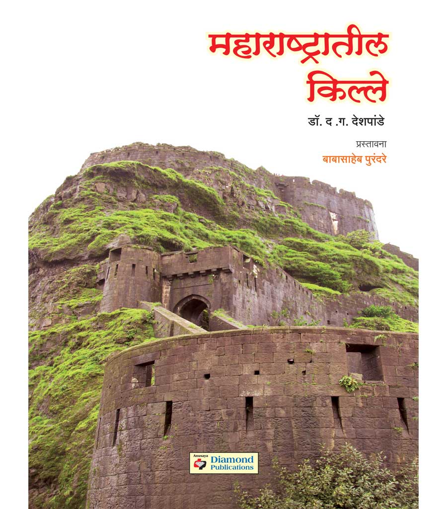 महाराष्ट्रातील किल्ले