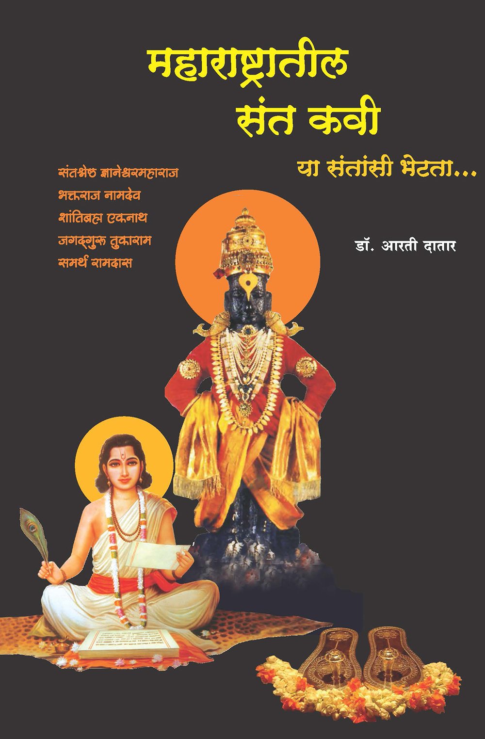 महाराष्ट्रातील संतकवी