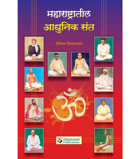 महाराष्ट्रातील आधुनिक संत