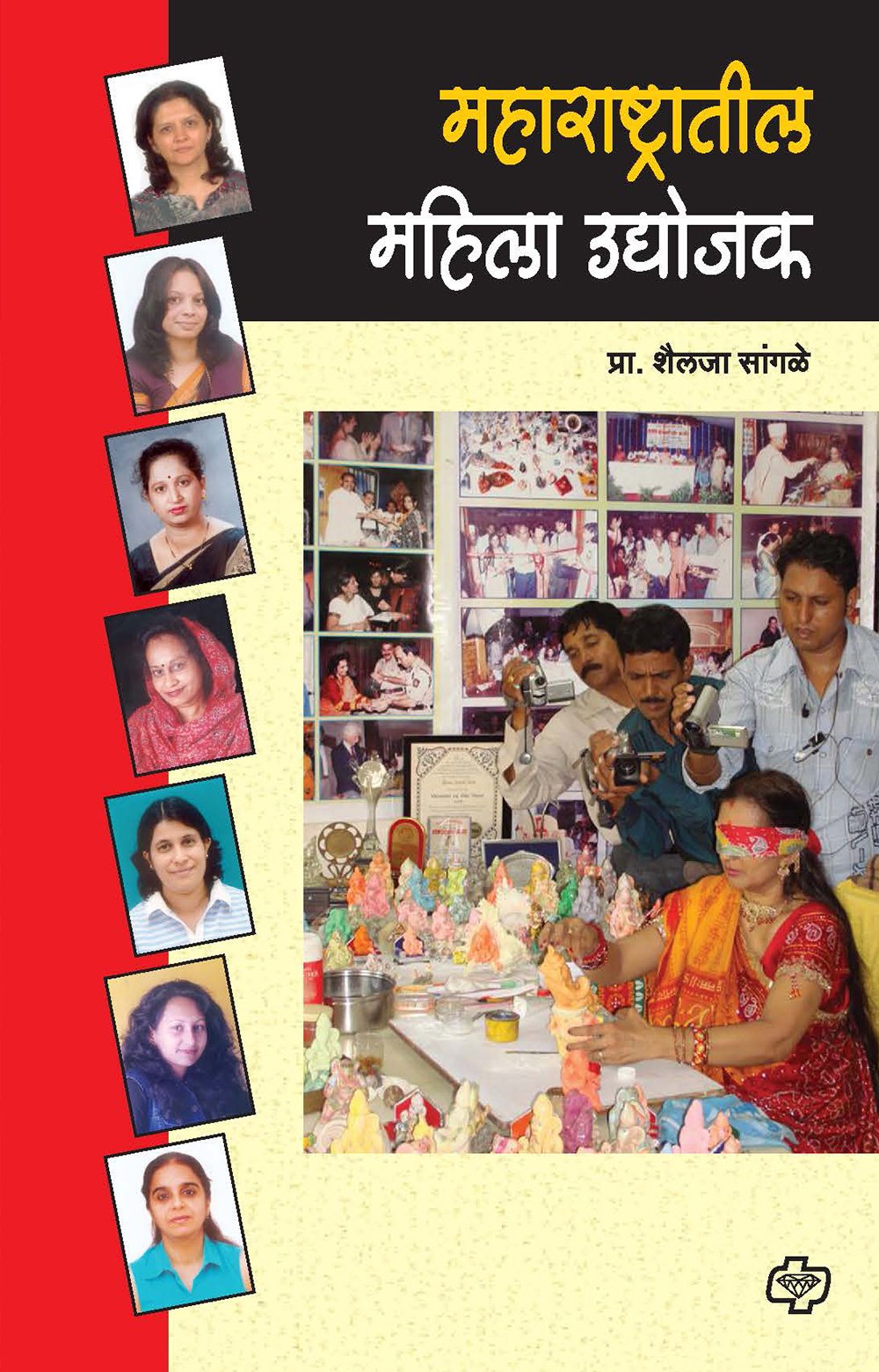महाराष्ट्रातील महिला उघोजक