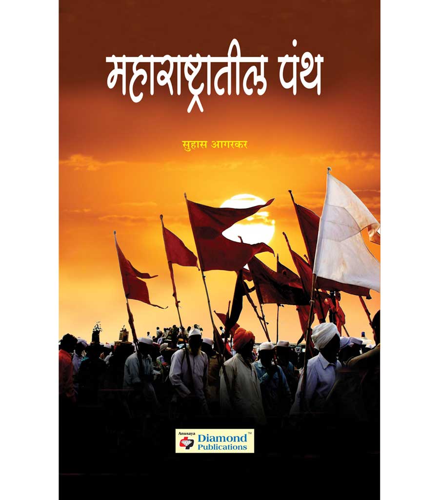 महाराष्ट्रातील पंथ