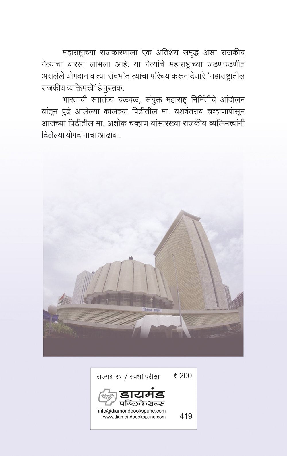 महाराष्ट्रातील राजकीय व्यक्तिमत्वे