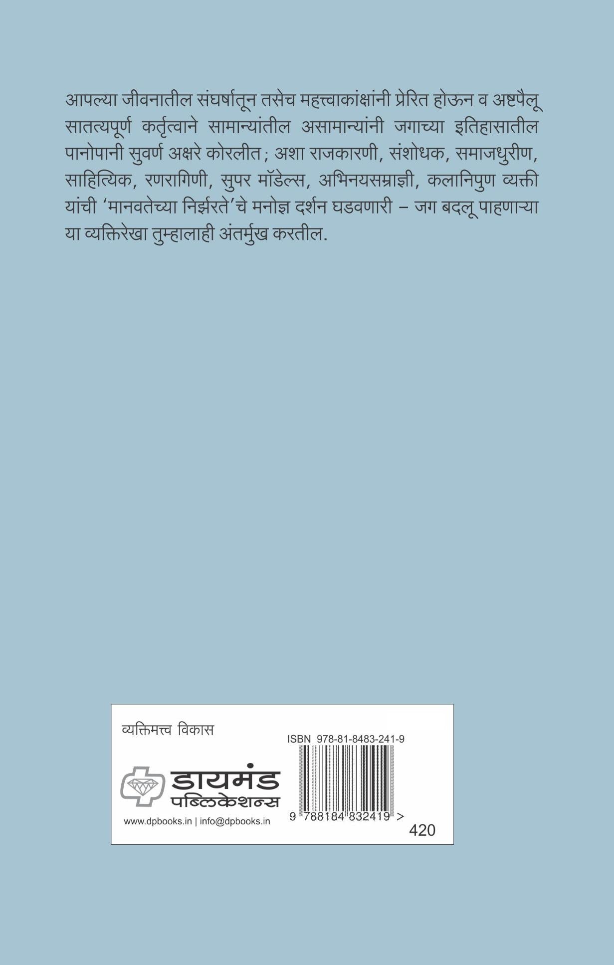 जग बदलू पाहणारी माणसं