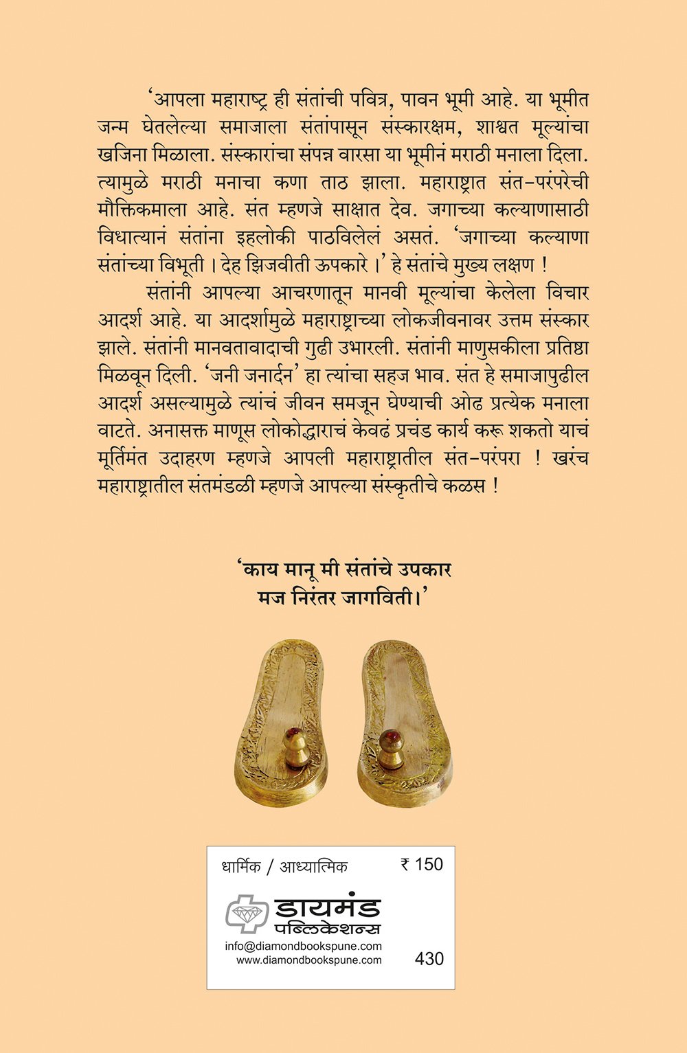 महाराष्ट्रातील-  संतपरंपरा