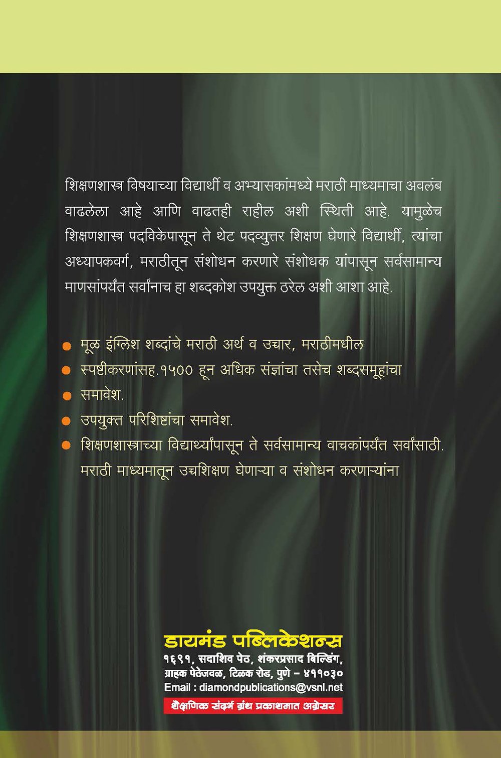 डायमंड शिक्षणशास्त्र शब्दकोश