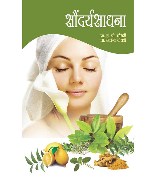 सौंदर्यसाधना