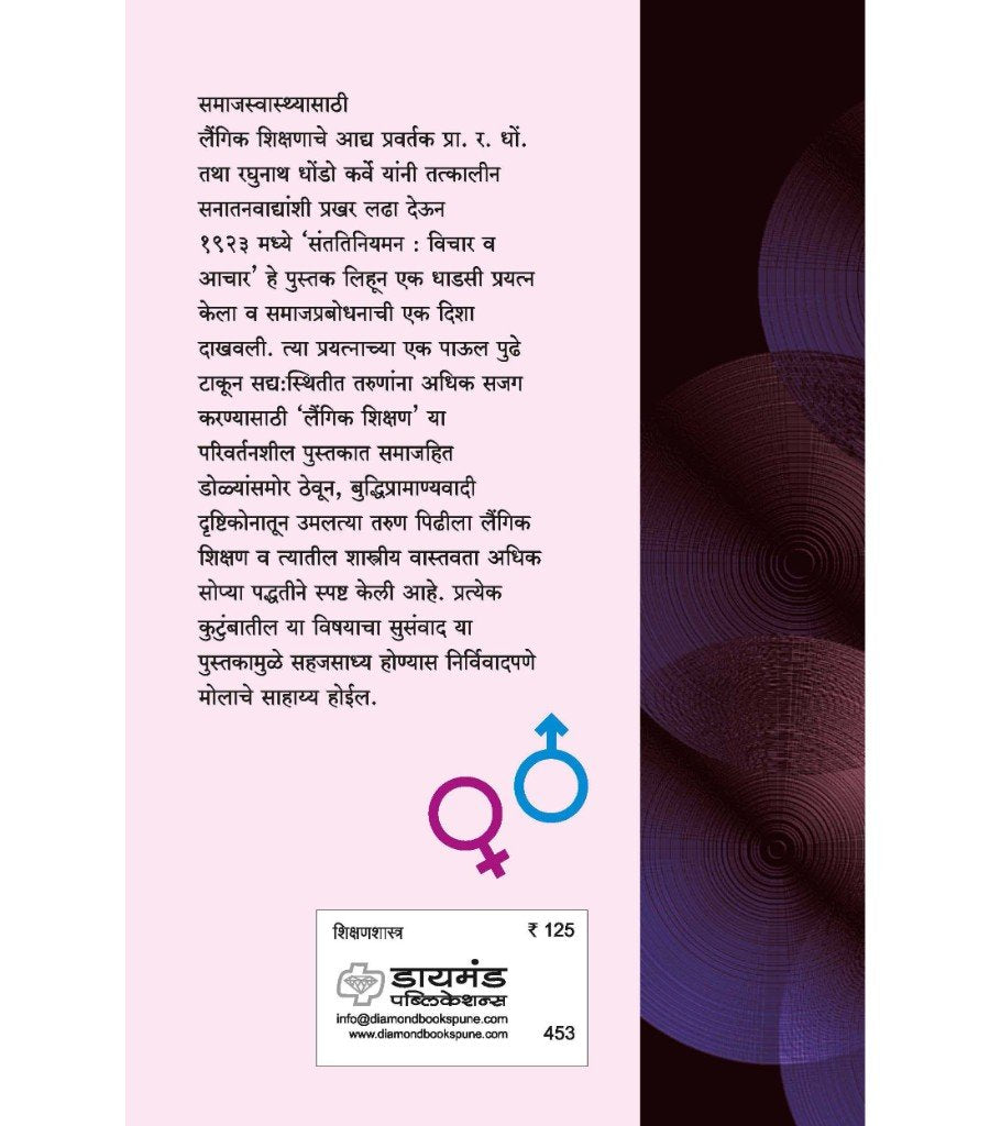 लैंगिक शिक्षण