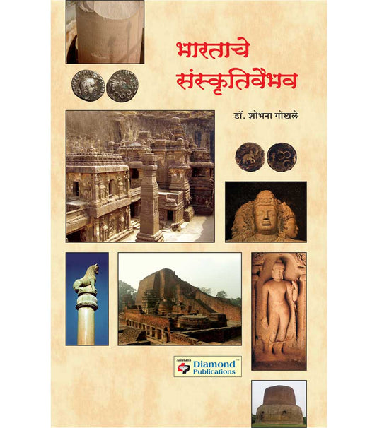 भारताचे संस्कृतीवैभव