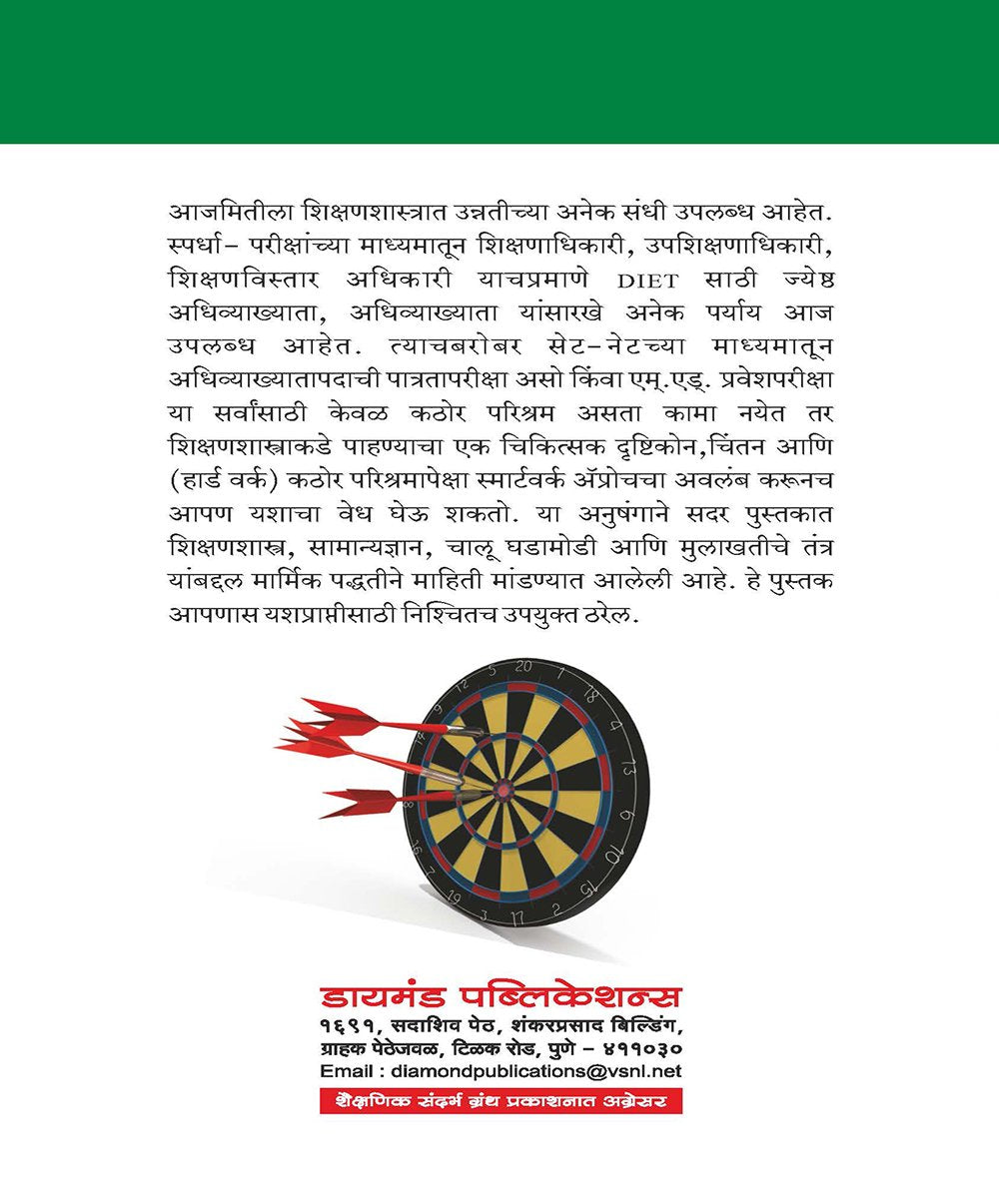 वेध शिक्षणशास्त्रातील स्पर्धा परीक्षांचा