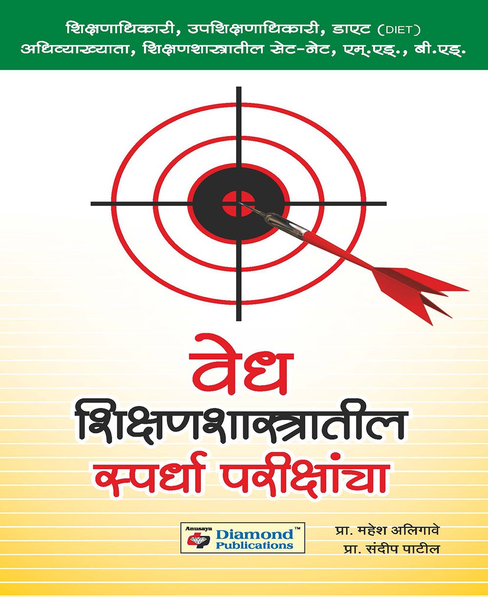वेध शिक्षणशास्त्रातील स्पर्धा परीक्षांचा