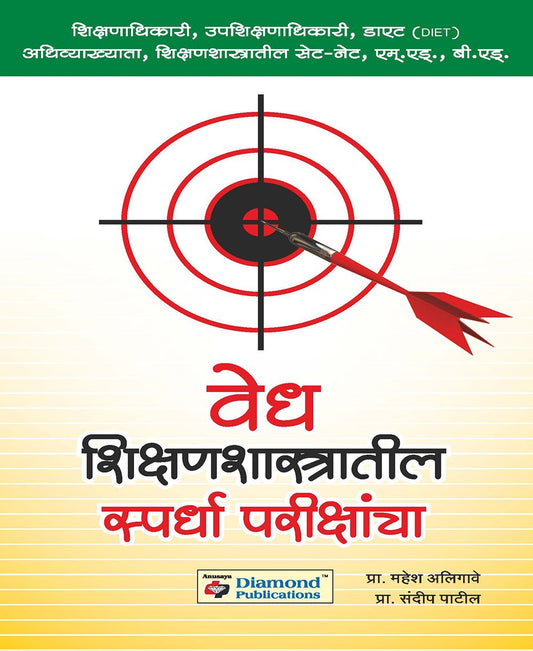 वेध शिक्षणशास्त्रातील स्पर्धा परीक्षांचा