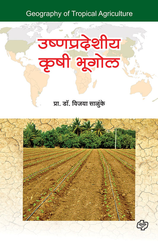 उष्णप्रदेशीय क्रुषी भूगोल