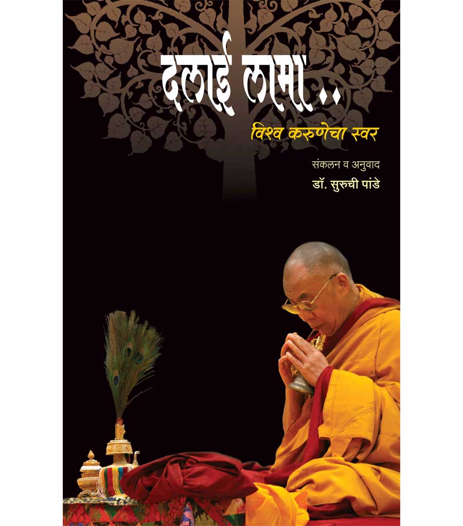 दलाई लामा